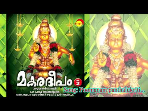 Poomanam | Makaradeepam Vol 2 | Shyam Dharman | Pradeep Irinjalakuda