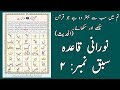 Noorani Qaida Lesson 2 Full In Urdu/Hindi