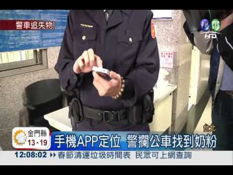 APP定位公車 警幫糊塗媽找奶粉