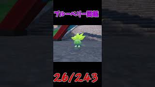 色違いパルデア図鑑制作✨#50【ナゾノクサ】【クサイハナ】【ラフレシア】【キレイハナ】　#ポケモンsv   #shorts #shiny #shinypokemon