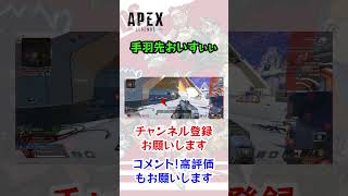 【Apex】手羽先おいしい #shorts  #apex  #オルタネーター