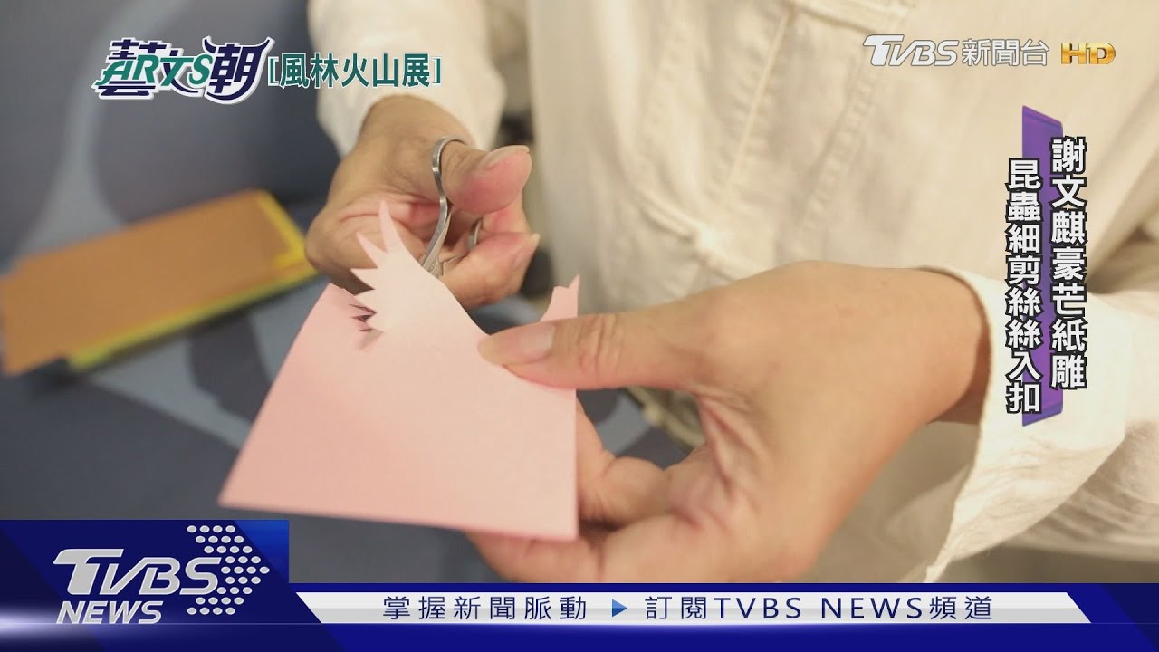 藝術自造祭掀風潮 風林火山工藝韶光
