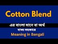 Cotton Blend Meaning In Bengali Cotton Blend শব্দের বাংলা ভাষায় �