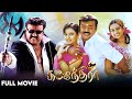 Gajendra Tamil Full Movie Vijayakanth Flora Laya Deva Suresh Krishna Pyramid Talkies