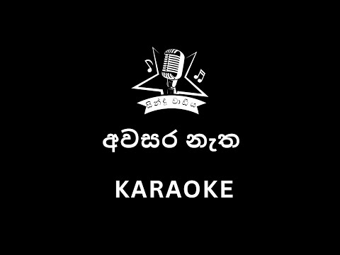 Awasara Natha Mata | අවසර නැත | BNS | Piyum Neela Vila | Roo Tunes | Karaoke