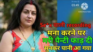 Download lagu Listen to the call recording of a patient woman who tricked the doctor | call recording romance hind mp3