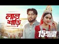 Lal Shari লাল শাড়ী Tanzil Misbah Shovon Roy Tanha Islam Biva Bangla Music Video 202