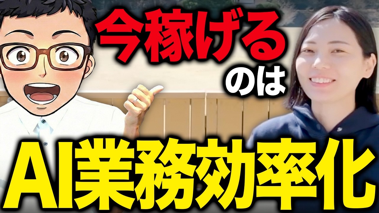 【2026年最新】業務効率化スキルを収益に変える！いま狙い目のAI収益化の穴場とは？｜Gemini｜Google AI｜Claude Code