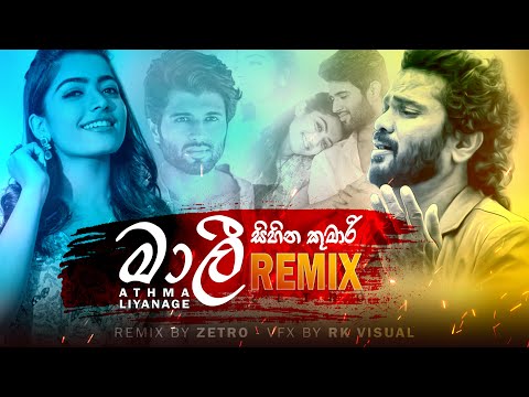 Mali Sihina Kumari - මාලී (Remix) Athma Liyanage (ZETRO Remix) | Sinhala Remix Song | Sinhala DJ