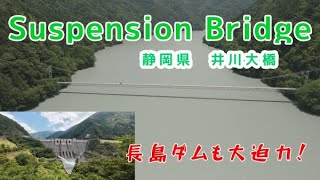 2025.6.22 【静岡県】大井川・寸又峡ドライブ