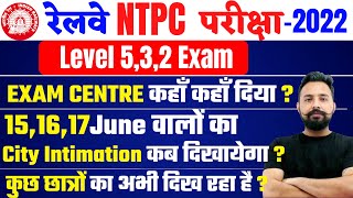 RRB NTPC LEVEL5,3,2 का Exam Centre इस बार कहाँ कहाँ दिया? 15,16,17 June वालों का City क्यों दिखा ?