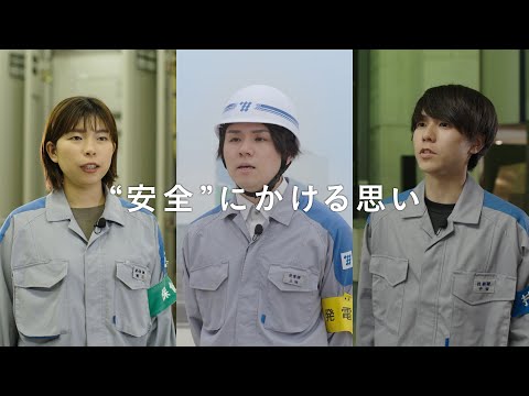 WEB動画「”安全”にかける思い」篇|九州電力_九州電力株式会社