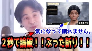 - 【ひろゆき】安易にツッコミ入れる投稿者を2秒で論破。討論の隙すらないぶった斬り。【論破・切り抜き】
