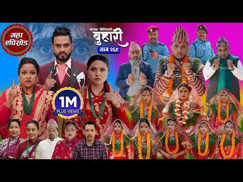 बुहारी भाग - २६९ | BUHARI Episode -269 | कथा चेलीकाे | Nepali Sentimental Serial | 2nd March 2026