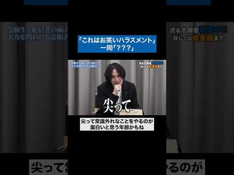 心理学科 どうしてそうなった…　#青い令和の虎 #令和の虎 #受験生版tigerfunding #shorts