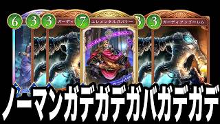 【最新デッキ紹介】ノーマンガデガデガバガデガデ秘術ウィッチの回復とAoE対策が顔を守りまくる！【Shadowverse Worlds Beyond(シャドバWBビヨンド)考察】