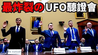 美國政府高層作證：「非地球科技」和「非人類智能」不僅真實存在，而且「他們來地球的目的」也逐漸清晰（2025）｜【你可敢信 & NicBelieve】