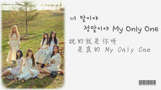 【韓繁中字】GFRIEND 여자친구 - Only 1
