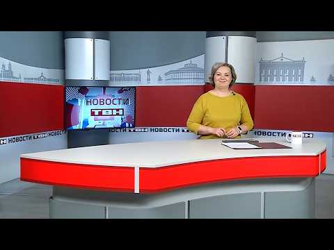 Новости ТВН от 19.03.26 (12+)