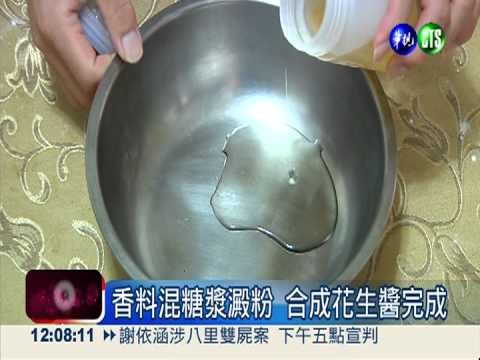 花生醬沒花生! 化學醬成本差5倍