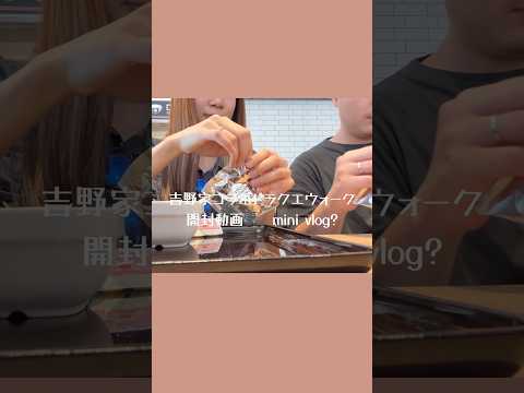 ドラクエウォーク×吉野家コラボ！夫婦で楽しむミニVlog公開✨