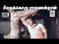 Seethaikkoru Ravananthan இசைஞானி இசையில் மனோ பாடிய ப�