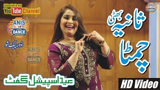 Download lagu Sania Bhatti Lohy Da Chimta mp3