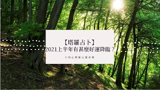 [情報] 于玥命理/週運勢(1/4-1/10)