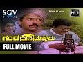 Ganda Mane Makkalu Kannada Full Movie Kannada Movies Full Kannada Movies
