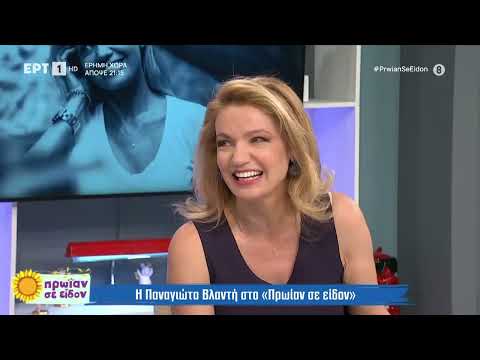 Παναγιώτα Βλαντή: Μετά τα «Μαύρα Μεσάνυχτα» δέχθηκα πολλά δώρα | 29/3/2024 | ΕΡΤ