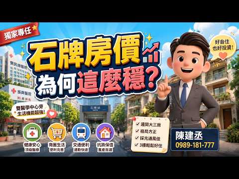 ✨石牌醫護首選|方正邊間三樓✨