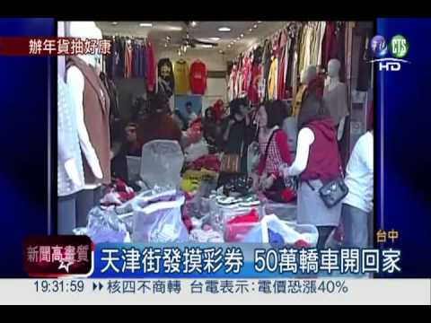 年貨大街來了!北中南搶客送大獎