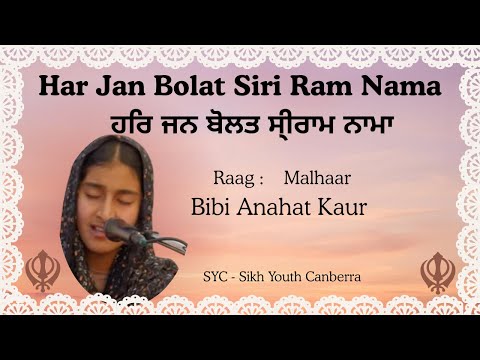 Har Jan Bolat Sriram Nama | Anahat Kaur | Canberra Sikh Youth | Gurbani Kirtan | Raag Malhaar