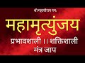 महामृत्युंजय मंत्र जाप गृह बाधा का नि�