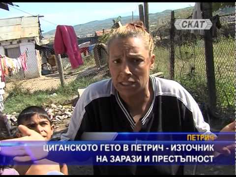 28 09 rashiren reportaj Cigansko geto Petrich