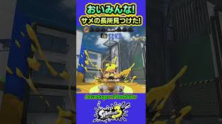 【スプラ3】サメライドの良いところ見つけた