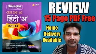 arihant all in one hindi class 10 | arihant all in one hindi class 10 pdf download | hindi 10th 2021