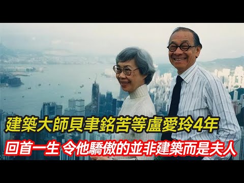 貝鎮坤貝聿銘