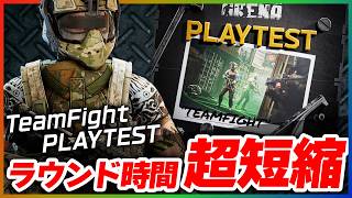 【タルコフアリーナ】チームファイトが快速に！プレイテストが来た！【TarkovArena】