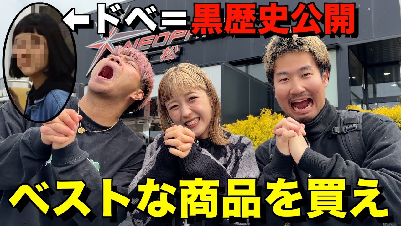 【SA巡り】1番お題に沿えてない物を買ってきた奴は黒歴史暴露！！！