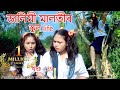 Dalimi Maloti'r school life- 39| Assamese funny video | Assamese Comedy video