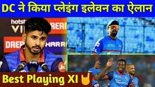 IPL 2020 : Delhi Capitals Confirmed Playing 11 2020 || DC Best Playing XI For IPL 2020