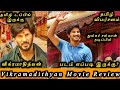 VIKRAMADITHYAN New Tamil Dubbed Movie Review In Tamil