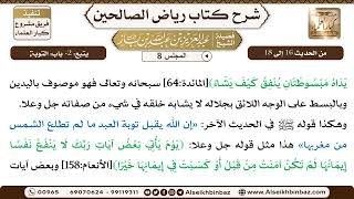 صورة المجلس 8 - يتبع: 2- باب: التوبة - الشيخ عبد العزيز بن باز