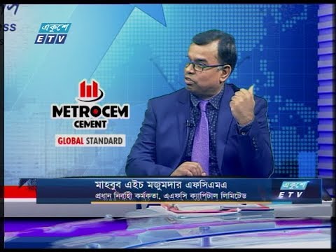 Ekushey Business|| মাহবুব এইচ মজুমদার এফসিএমএ || 16 March 2020 || ETV Business