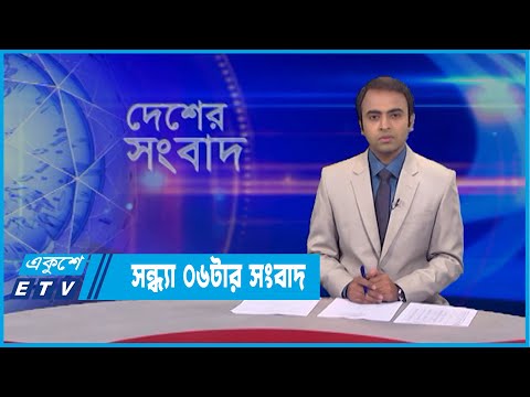 06 PM News || সন্ধ্যা ০৬টার সংবাদ || 24 March 2022