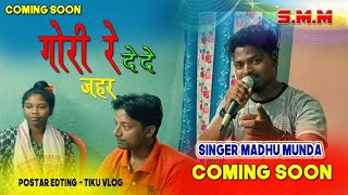गोरी रे दे दे जहर //Gori Re De De Jahr// Singer Madhu Munda. Coming Soon 2022.