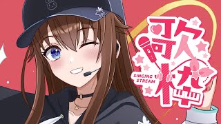 おかえりなさい / Okaeri-nasai (welcome home) - 【歌枠】オリ曲歌っちゃうぞ~!!【ホロライブ/ときのそら】