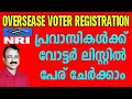 Pravasi Voter Registration Malayalam Nri Voter Registration Malayalam Voter Registration Online