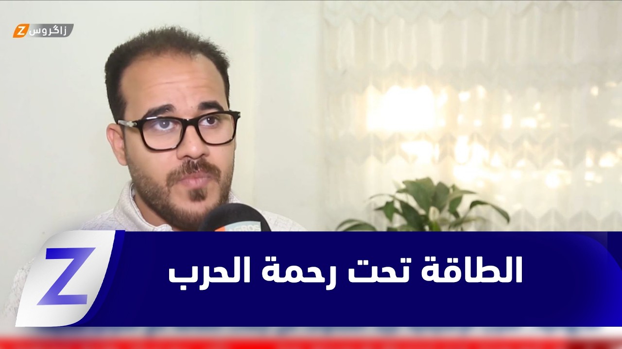 فيديو | الديوانية.. الحرب الإقليمية تزيد المخاوف من أزمات الطاقة مع اقتراب الصيف
